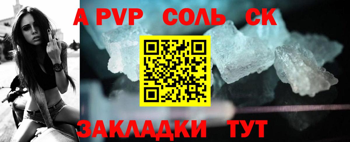 A-PVP мука  Вход с VPN  Острогожск  A-PVP мука 