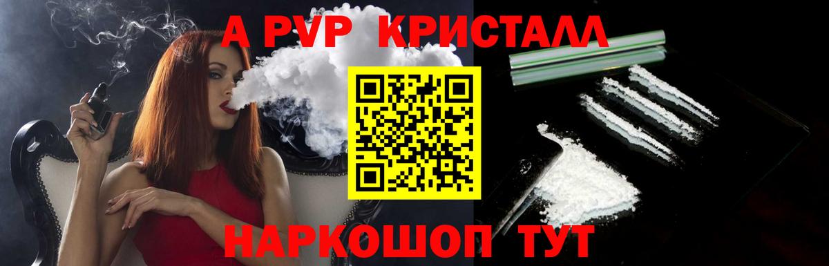 Alpha-PVP крисы CK Острогожск