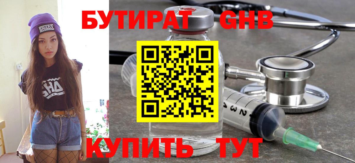 Острогожск  БУТИРАТ GHB  Бутират  Вход с VPN 