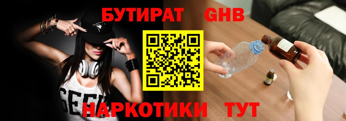БУТИРАТ BDO Острогожск