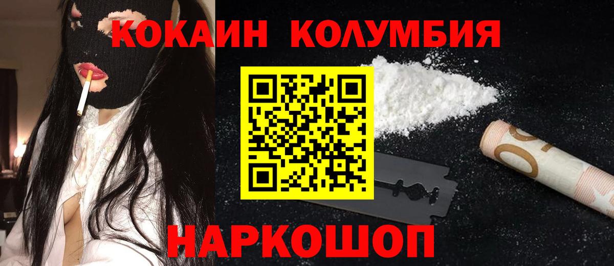 КОКАИН Columbia  Вход с VPN  Cocaine Перу  Острогожск 