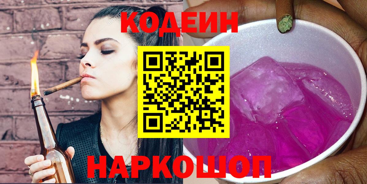 Codein Purple Drank  Вход с VPN  Кодеиновый сироп Lean Purple Drank  Острогожск 
