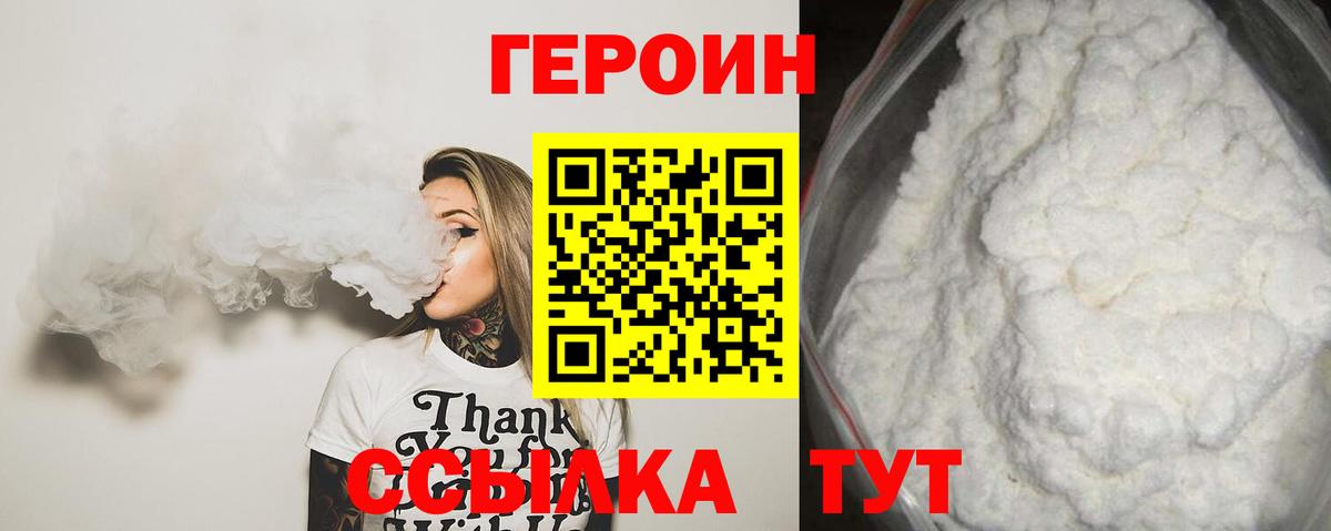 Героин Афган Острогожск
