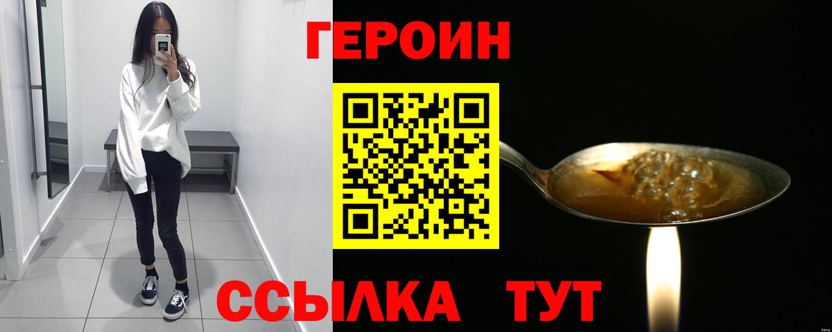 Героин хмурый  Вход с VPN  Острогожск 